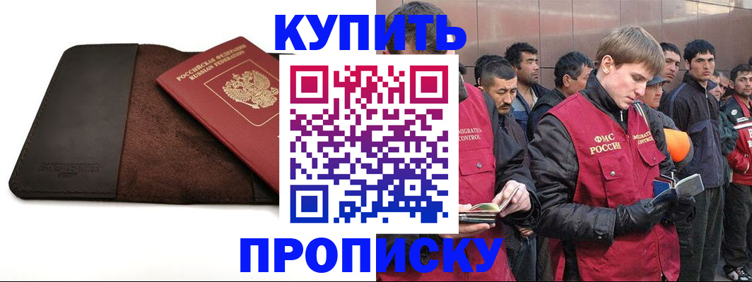 временная прописка в Кораблино