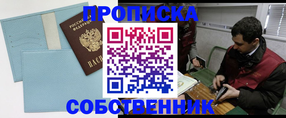 прописка законно в Кораблино